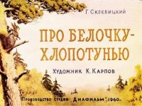 Про белочку-хлопотунью. Скребицкий Георгий - читать в Рулиб