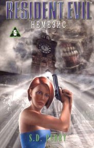 Немезис. Перри Стефани - читать в Рулиб