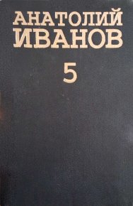 Женихи и невесты или кое-что про любовь. Сказка и жизнь. Иванов Анатолий - читать в Рулиб