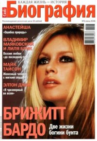 Gala Биография 2006 №06. журнал «Gala Биография» - читать в Рулиб