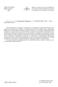 Уравнения Риккати. Егоров Александр - Rulib.pro Уравнения Риккати. Егоров Александр - читать в Рулиб