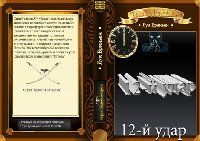 12-й удар[Гангстерская сага. Часть первая]. Бриньон Луи - читать в Рулиб