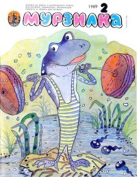 Гимнастика для головастика. Заходер Борис - читать в Рулиб