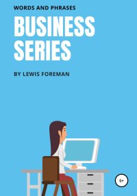 Business Series. Free Mix. Foreman Lewis - читать в Рулиб