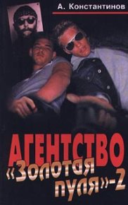 Дело об урановом контейнере — 2. Константинов Андрей - Rulib.pro Дело об урановом контейнере — 2. Константинов Андрей - читать в Рулиб