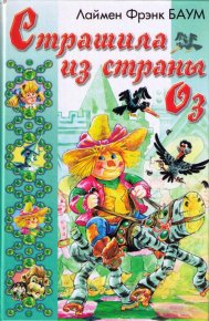 Ринкитинк в Стране Оз. Баум Лаймен - читать в Рулиб