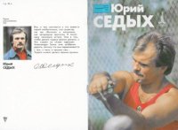 Юрий Седых. Богатырев Евгений - читать в Рулиб