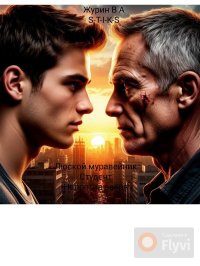 Студент. Напротив зверя (СИ). Журин Владимир - читать в Рулиб