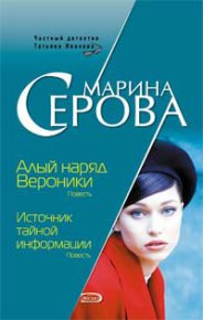Алый наряд Вероники. Серова Марина - читать в Рулиб