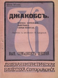 Победа Блунделля. Выигрыш. Серый попугай. Джейкобс Уильям - читать в Рулиб