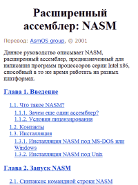 Расширенный ассемблер: NASM. Коллектив авторов - читать в Рулиб