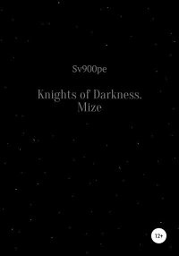 Knights of Darkness. Mize. sv900pe - читать в Рулиб