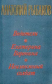 Екатерина Воронина. Рыбаков Анатолий - читать в Рулиб