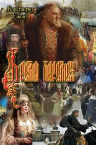 Время перемен. Владимирович Ежов - Rulib.pro Время перемен. Владимирович Ежов - читать в Рулиб