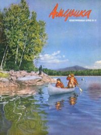 Америка 1949 №31. журнал «Америка» - читать в Рулиб