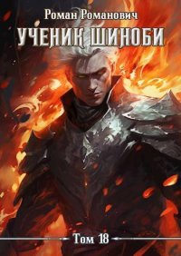 Охота (СИ). Пастырь Роман - читать в Рулиб