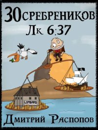 Испытание морем. Распопов Дмитрий - читать в Рулиб