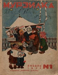 Заяц на мельнице. Фёдоров-Давыдов Александр - читать в Рулиб