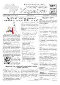 Твереза Україна 2013 №02 (07). Газета «Твереза Україна» - читать в Рулиб