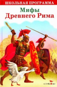 Мифы Древнего Рима. Золотой осел . Яхнин Леонид - читать в Рулиб