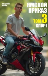 Ключ. Прягин Владимир - читать в Рулиб