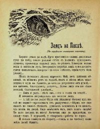 Заяц на Пасхе. Фёдоров-Давыдов Александр - читать в Рулиб