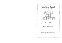 Если мы вместе. Орлов Владимир - читать в Рулиб