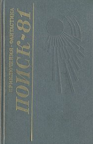 Поход на Югру (другая редакция). Домнин Алексей - читать в Рулиб