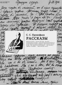 Рассказы. Прокофьев Сергей - читать в Рулиб