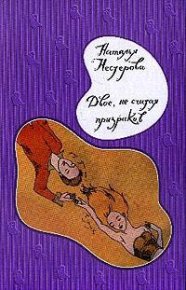 Двое, не считая призраков. Нестерова Наталья - читать в Рулиб