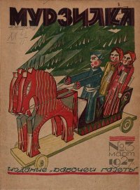 Заячья ловля. Фёдоров-Давыдов Александр - читать в Рулиб