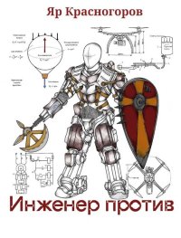 Председатель Гаражного Кооператива. Красногоров Яр - читать в Рулиб