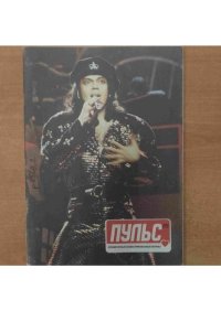 Пульс 1995 №8. журнал «Пульс» - Rulib.pro Пульс 1995 №8. журнал «Пульс» - читать в Рулиб