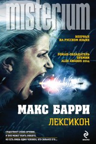 Лексикон. Барри Макс - читать в Рулиб