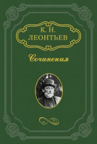 Аспазия Ламприди. Леонтьев Константин - читать в Рулиб