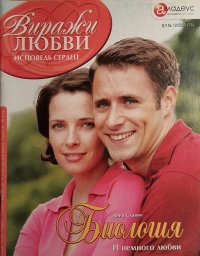 Биология. Славич Анна - читать в Рулиб