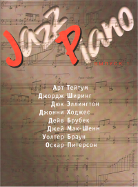 Jazz Piano. Выпуск 1. Ерохин Валерий - читать в Рулиб