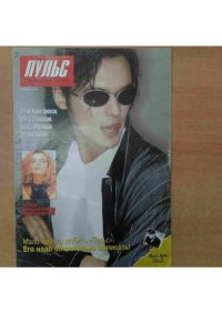 Пульс 1996 №8. журнал «Пульс» - читать в Рулиб