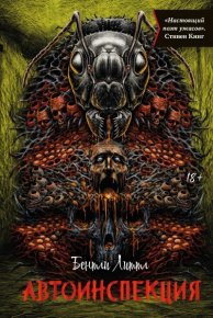 Автоинспекция. Литтл Бентли - читать в Рулиб