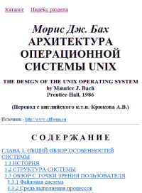 Архитектура операционной системы Unix. Бах Морис - читать в Рулиб