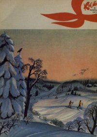 Костер 1973 №02. журнал «Костёр» - читать в Рулиб