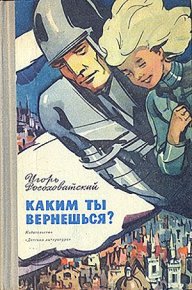 Вожак. Росоховатский Игорь - читать в Рулиб