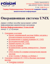 Операционная система UNIX. Кузнецов С. - читать в Рулиб