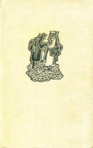Внуки. Бредель Вилли - читать в Рулиб