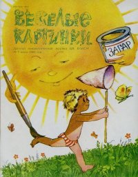 Жил-был человек вот с такими усами.... Шульжик Валерий - читать в Рулиб