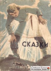 Сказки и предания чуваш. Сборник - читать в Рулиб
