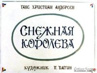 Снежная королева. Андерсен Ганс - Rulib.pro Снежная королева. Андерсен Ганс - читать в Рулиб