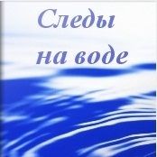 Псимагия: Книга 1 - Следы на Воде. Ефанов Сергей (Ollor) - читать в Рулиб