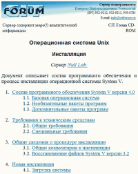 Операционная система Unix: Инсталляция. Коллектив авторов - читать в Рулиб