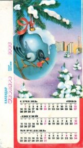Календар школяра 1985. Коллектив авторов - читать в Рулиб